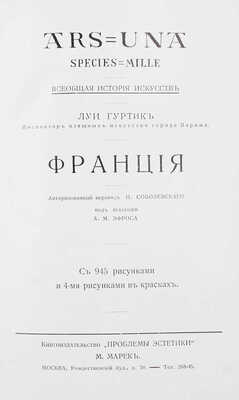 Лот из пяти книг серии «Всеобщая история искусств»: